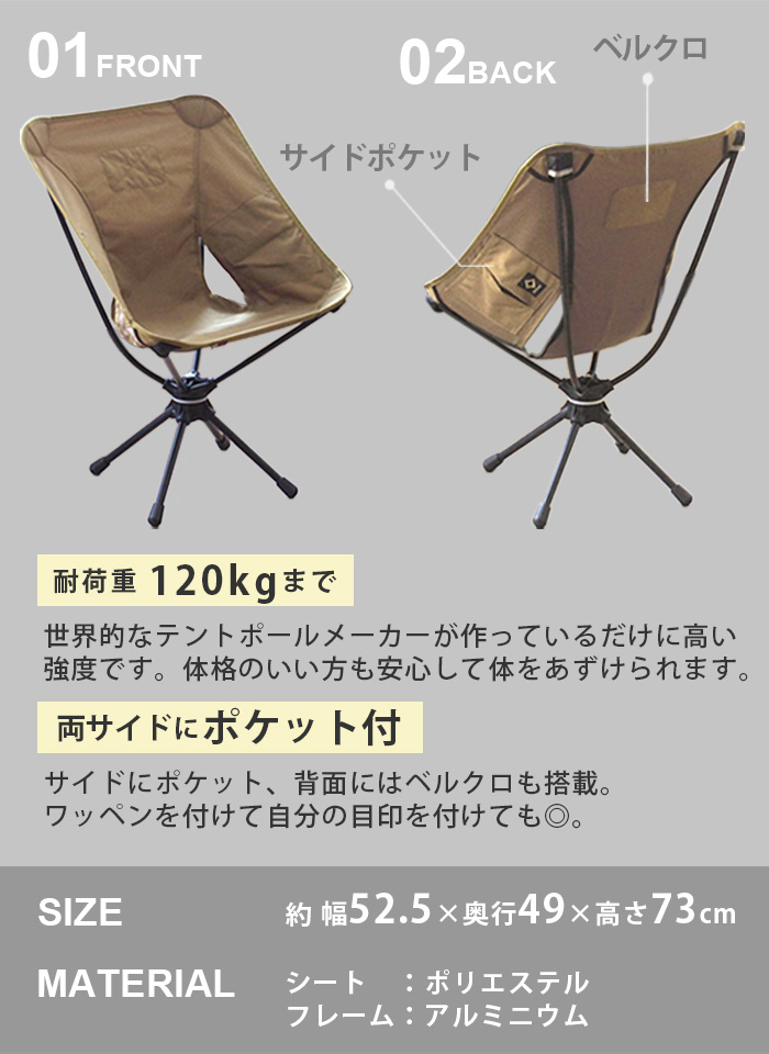 HELINOX タクティカル スウィベルチェア T-Camo | 家具,チェア,HELINOX