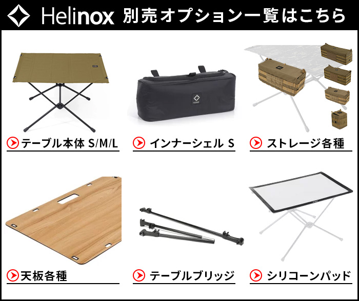 ヘリノックス タクティカルテーブル ≪Lサイズ≫ Helinox Tactical