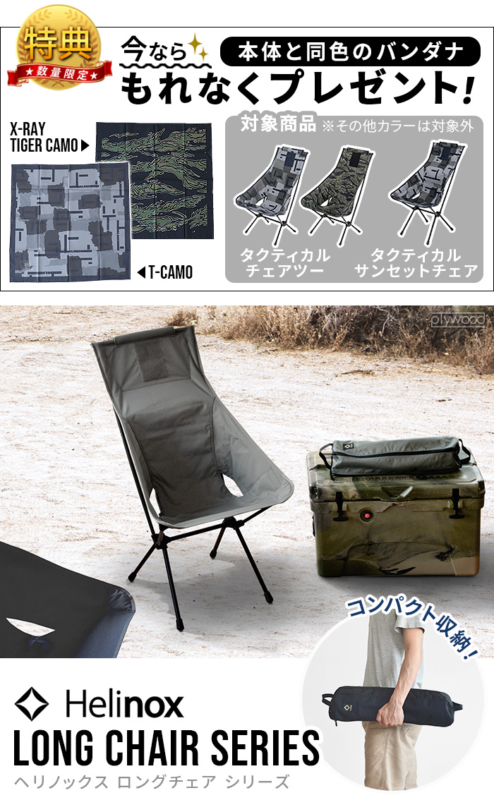 Helinox（ヘリノックス） チェア 椅子 イス キャンプ アウトドア