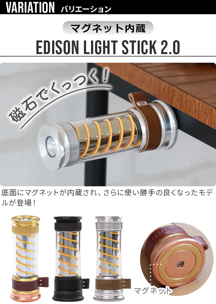 BAREBONES（ベアボーンズ） エジソン ライトスティックLED [マグネット