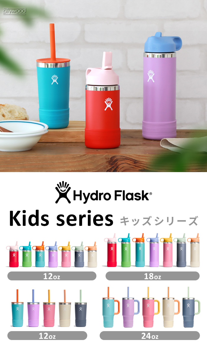 ハイドロフラスク タンブラー ウィズ ストロー リッド 354ml Hydro