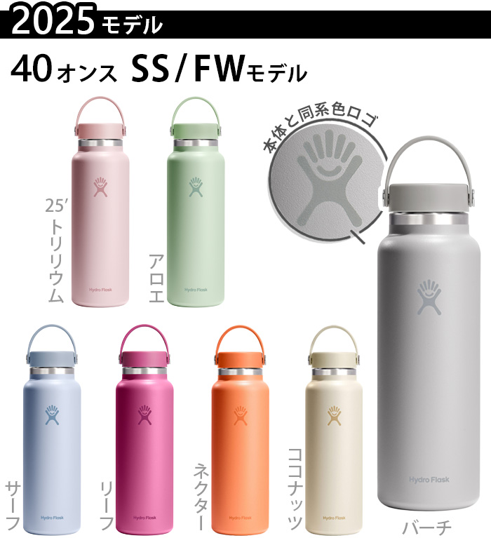 HYDRO FLASK（ハイドロフラスク） ハイドレーション ワイドマウス 40oz