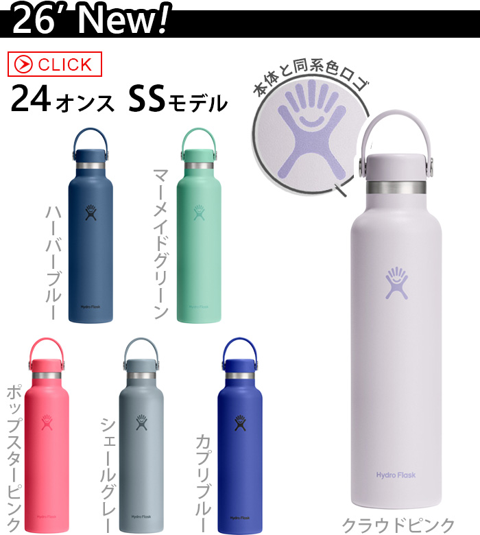 ハイドロフラスク ハイドレーション スタンダードマウス 709ml 24oz