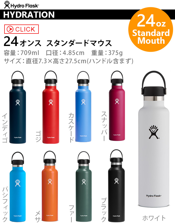 ハイドロフラスク ハイドレーション スタンダードマウス 709ml Hydro