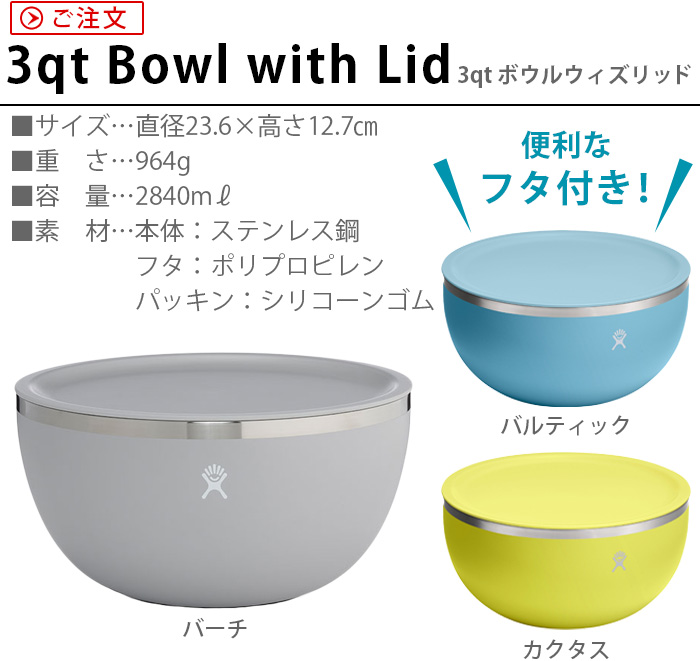 HYDRO FLASK（ハイドロフラスク） 1/2qt ボウル HydroFlask 1/2qt BOWL