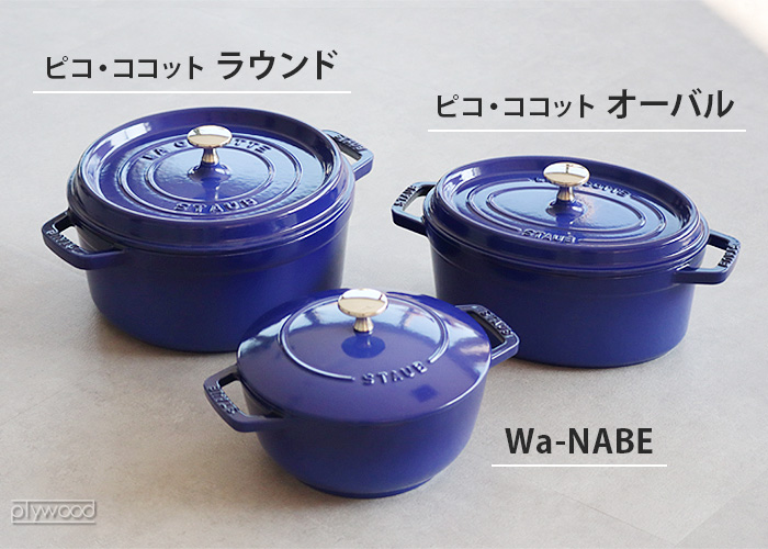 Staub（ストウブ） 【選べる特典付】ストウブ 鍋 ホーロー鍋 レトロ
