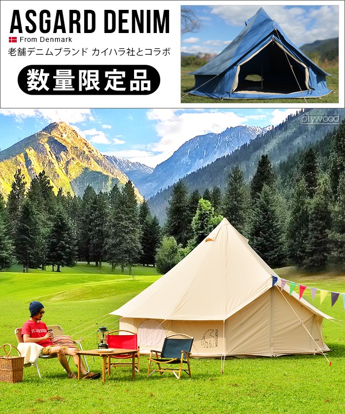 ノルディスク アスガルド 19.6用 ジップインフロア Nordisk Asgard