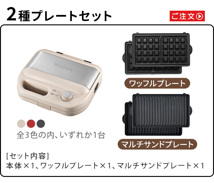 ビタントニオ（Vitantonio） 【選べる特典付】ワッフルメーカー ホット