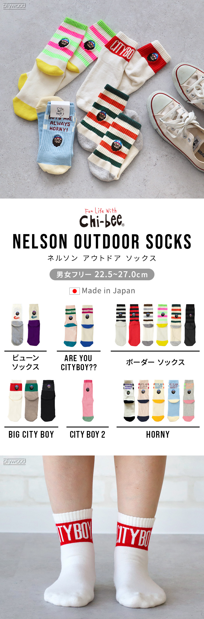 chi-bee Nelson Outdoor Socks ネルソン アウトドア ソックス ARE YOU