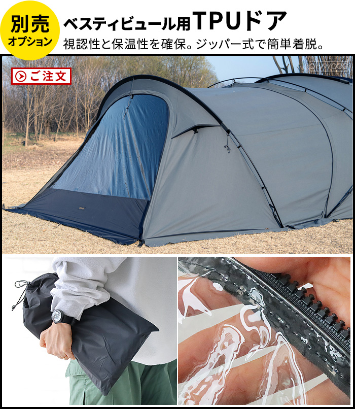 ミニマルワークス シェルターGE/GHE 専用 ベスティビュール用 TPUドア