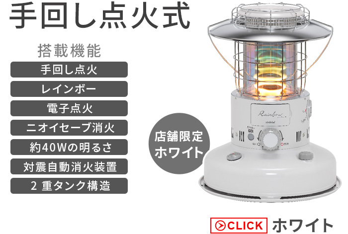 TOYOTOMI（トヨトミ） 【おひとり様1台限り】手回し点火 石油ストーブ