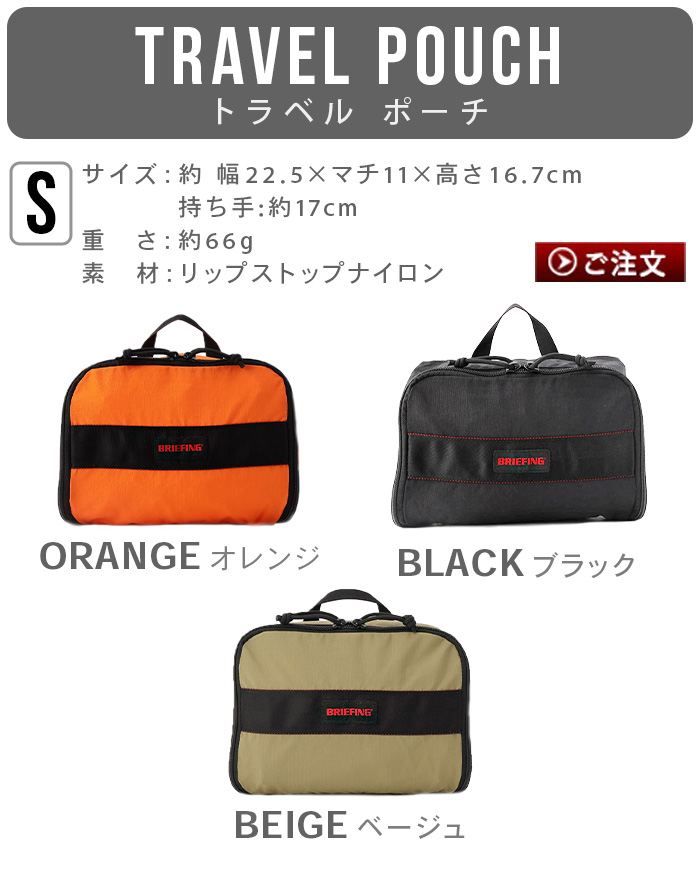 BRIEFING（ブリーフィング） 正規品 トラベルポーチ 収納ポーチ