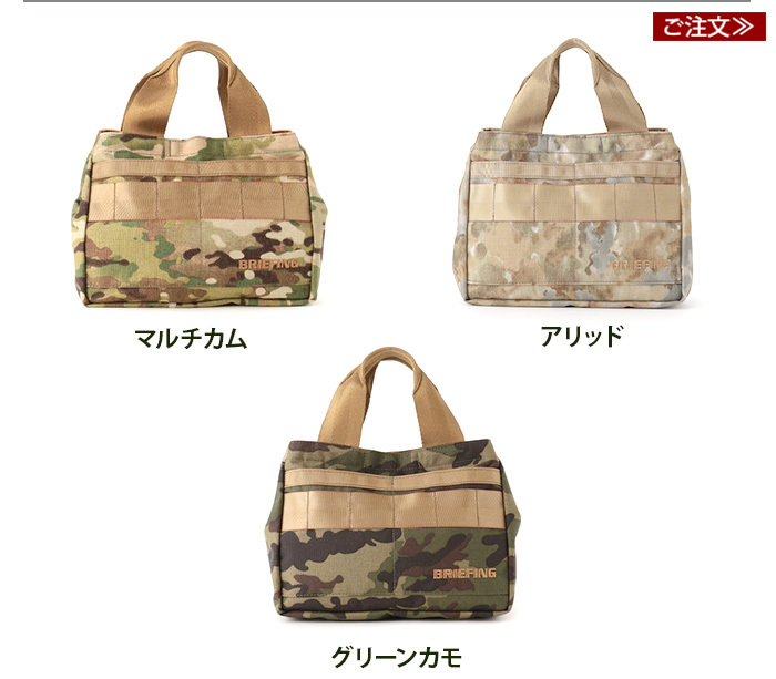 BRIEFING（ブリーフィング） カート トート 迷彩 [アリッド マルチカム