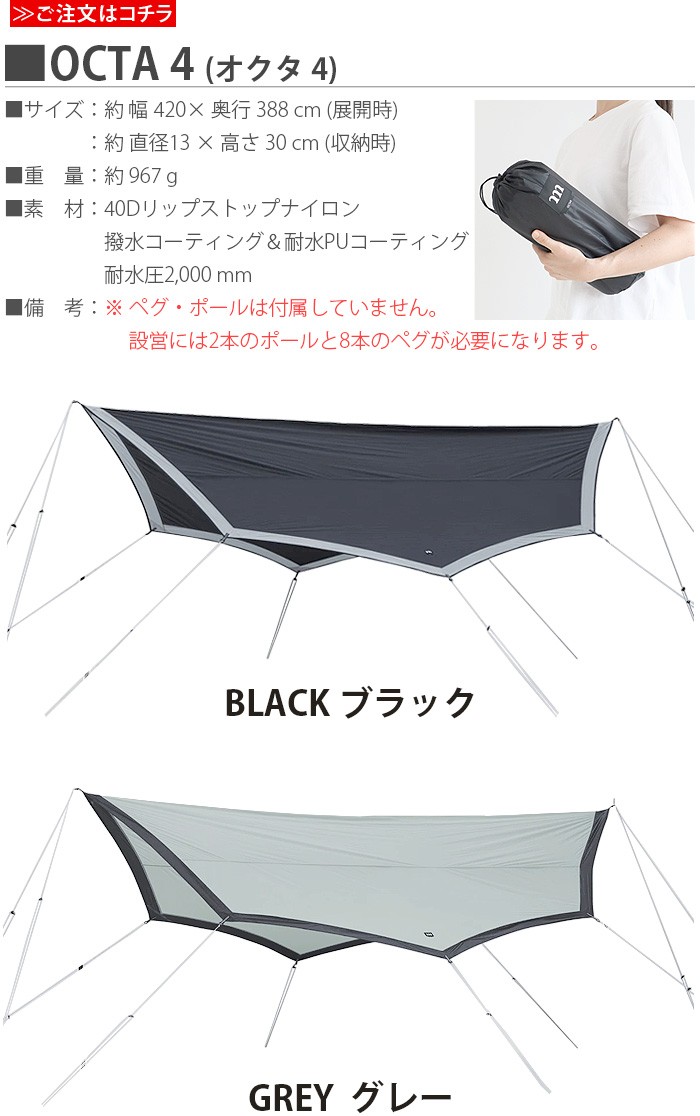 ムラコ オクタ タープシリーズ muraco OCTA 4 | 新着 | plywood