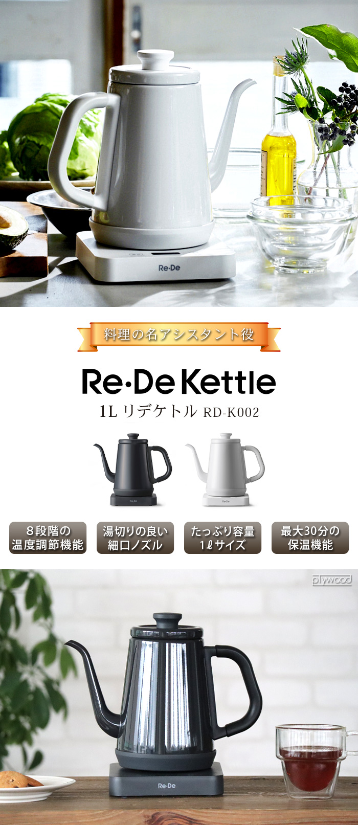 リデ ケトル Re・De kettle 1.0L ブラック | デザイン家電,キッチン