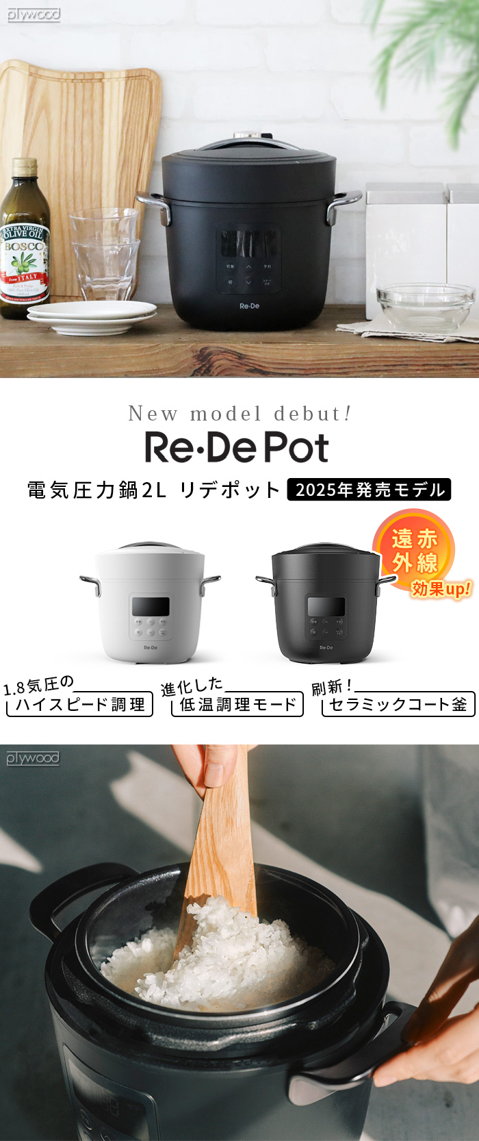 2025年モデル Re・De Pot リデポット 2L EPC01A-20 | デザイン家電