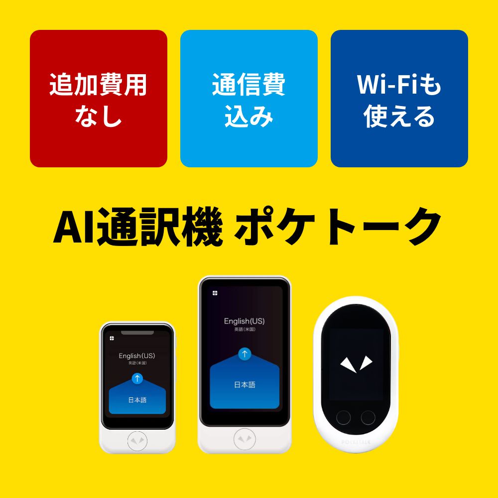 POCKETALK 【価格改定】2.8インチ ポケトーク S オンライン翻訳