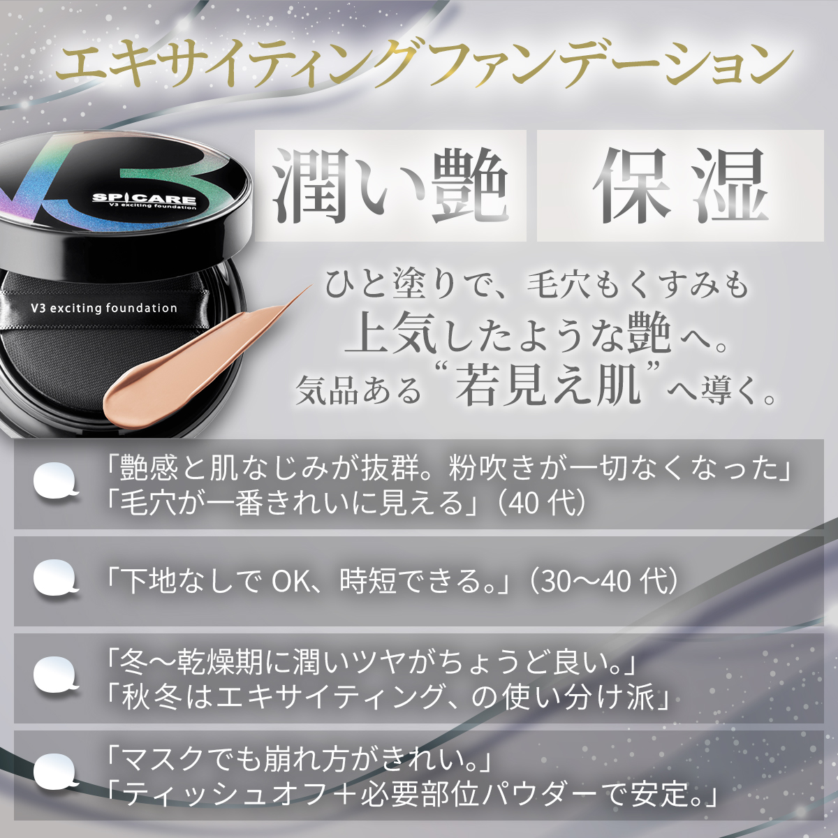 SPICARE V3 V3ファンデーション 正規品 レフィル エキサイティング