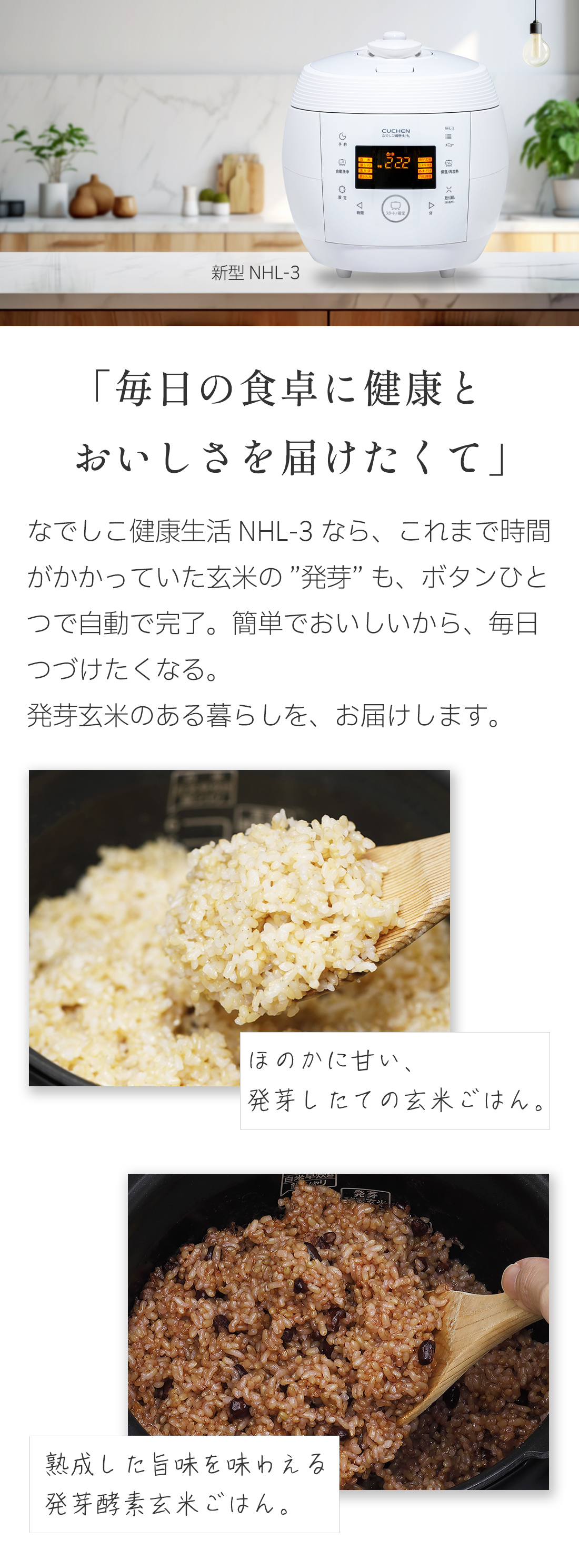 酵素玄米 炊飯器 なでしこ健康生活 NHL-3 発芽玄米 発酵玄米 【3年保証