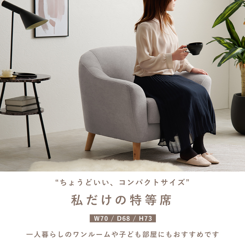 HAGiHARA（萩原） ソファ 1人掛け コンパクトソファー エメル 脚を