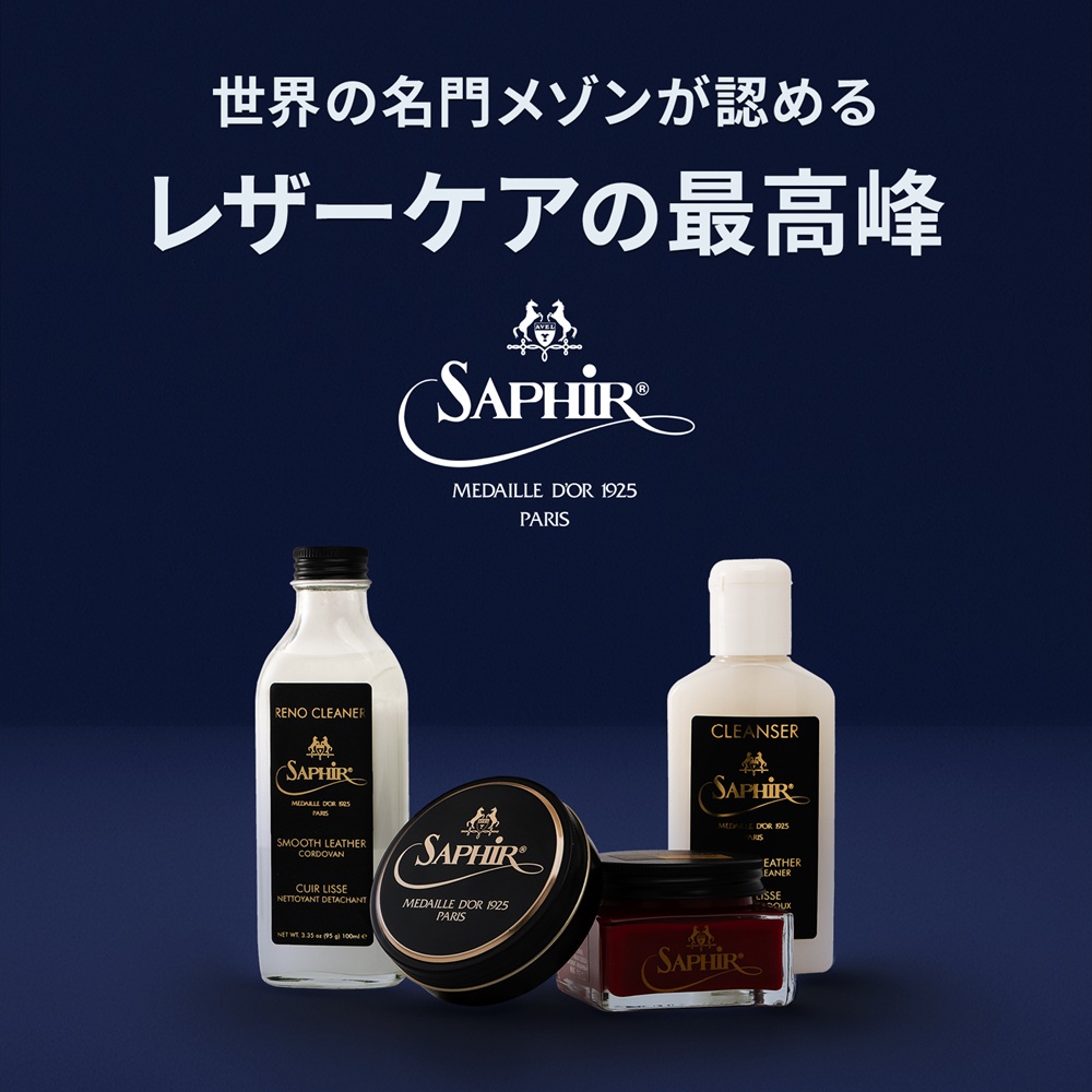 Saphir Noir（サフィール ノワール） 靴用 ワックス ビーズワックス