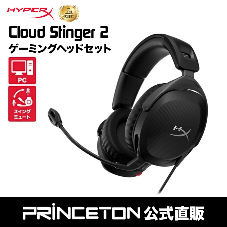 HyperX Cloud Stinger 2 ゲーミングヘッドセット 519T1AA ハイパー