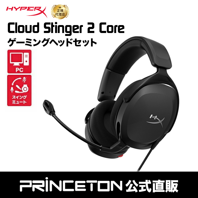 HyperX Cloud Stinger 2 Core ゲーミングヘッドセット 683L9AA