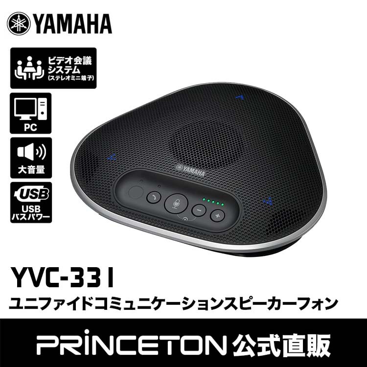 YAMAHA（ヤマハ） ユニファイドコミュニケーションスピーカーフォン