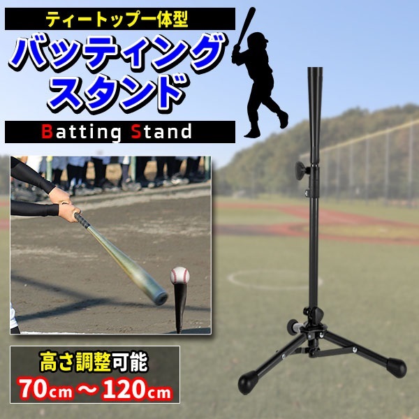 ティーバッティング スタンド バッティングティー 改良版 野球 練習 高