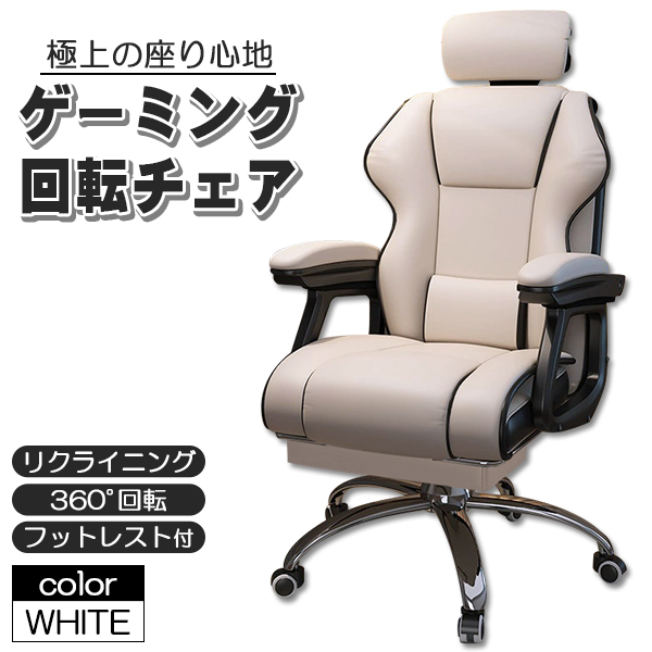 社長椅子 ゲーミングチェア デスクチェア 360度回転昇降機能