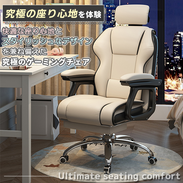 社長椅子 ゲーミングチェア デスクチェア 360度回転昇降機能