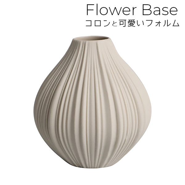 花瓶 フラワーベース ベージュ セラミック 一輪挿し 生け花 造花