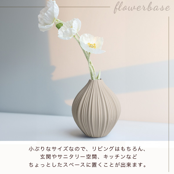 花瓶 フラワーベース ベージュ セラミック 一輪挿し 生け花 造花