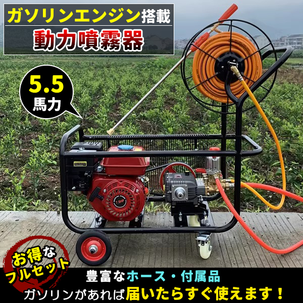 噴霧器 163cc ガソリン エンジン 搭載 動力 5.5 馬力 噴霧