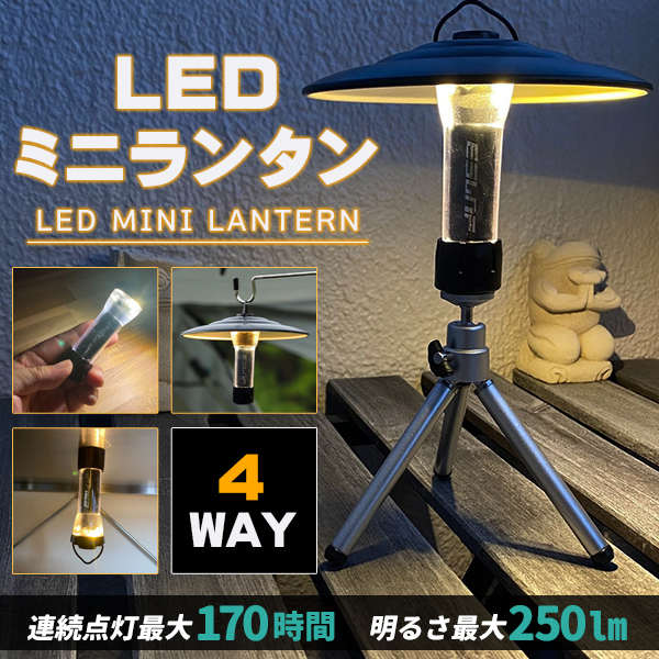 LEDランタン セット 充電式 キャンプ ランタン マグネットベース付き