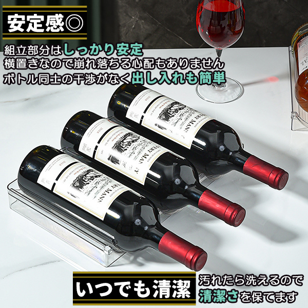 ワインラック 2個セット 積み重ね式 6本収納 透明 ワインホルダー