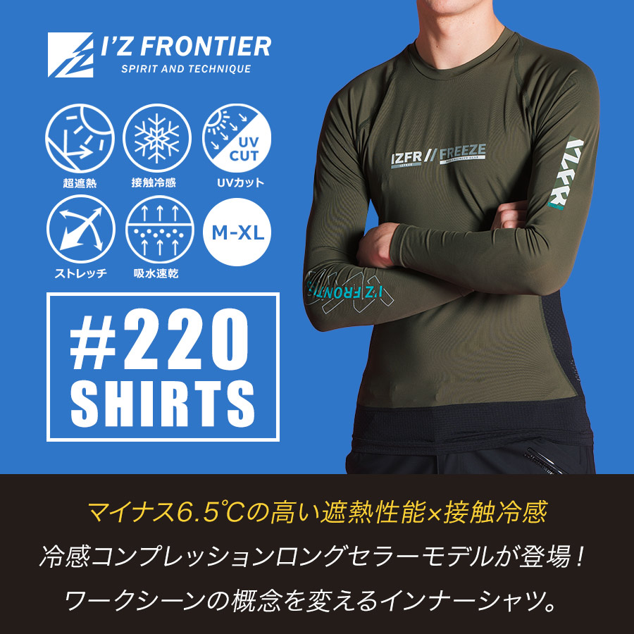 アイズフロンティア 接触冷感クルーネックシャツ #220 メンズ インナー