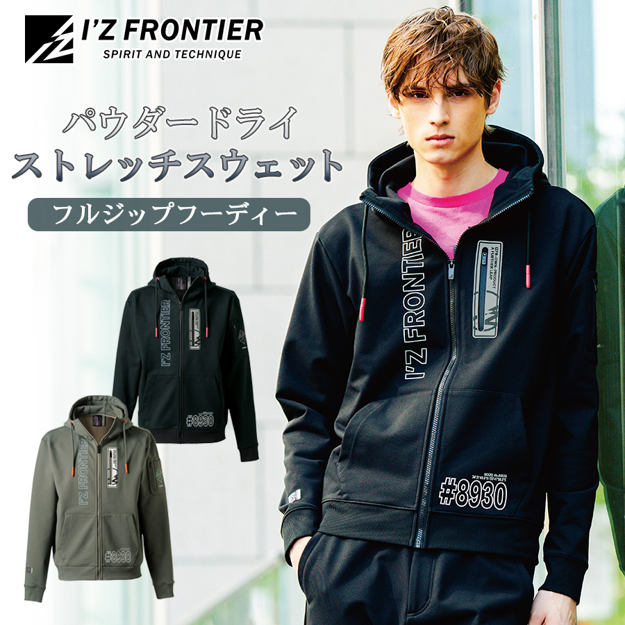 アイズフロンティア ストレッチアクティブフルジップパーカー #8930