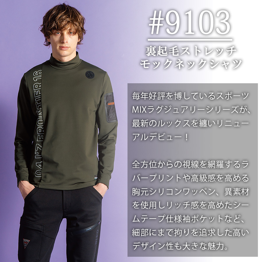 アイズフロンティア 裏起毛モックネックシャツ #9103 メンズ インナー