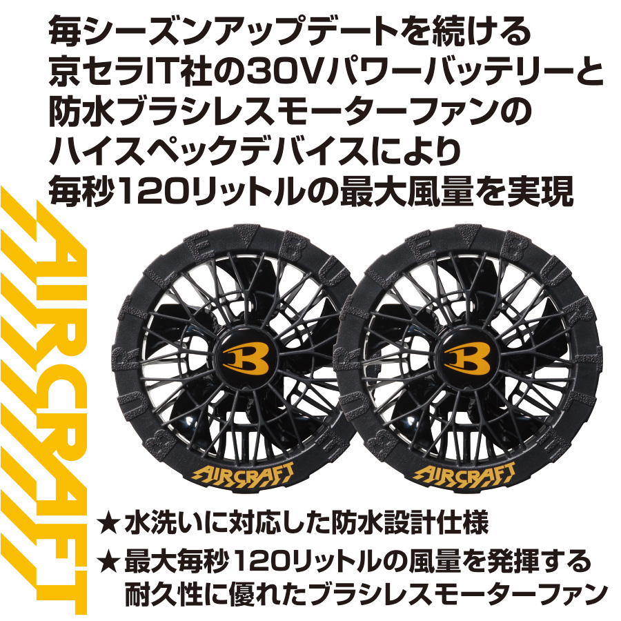2026年新作] バートル エアークラフト ファン＆バッテリーセット AC10