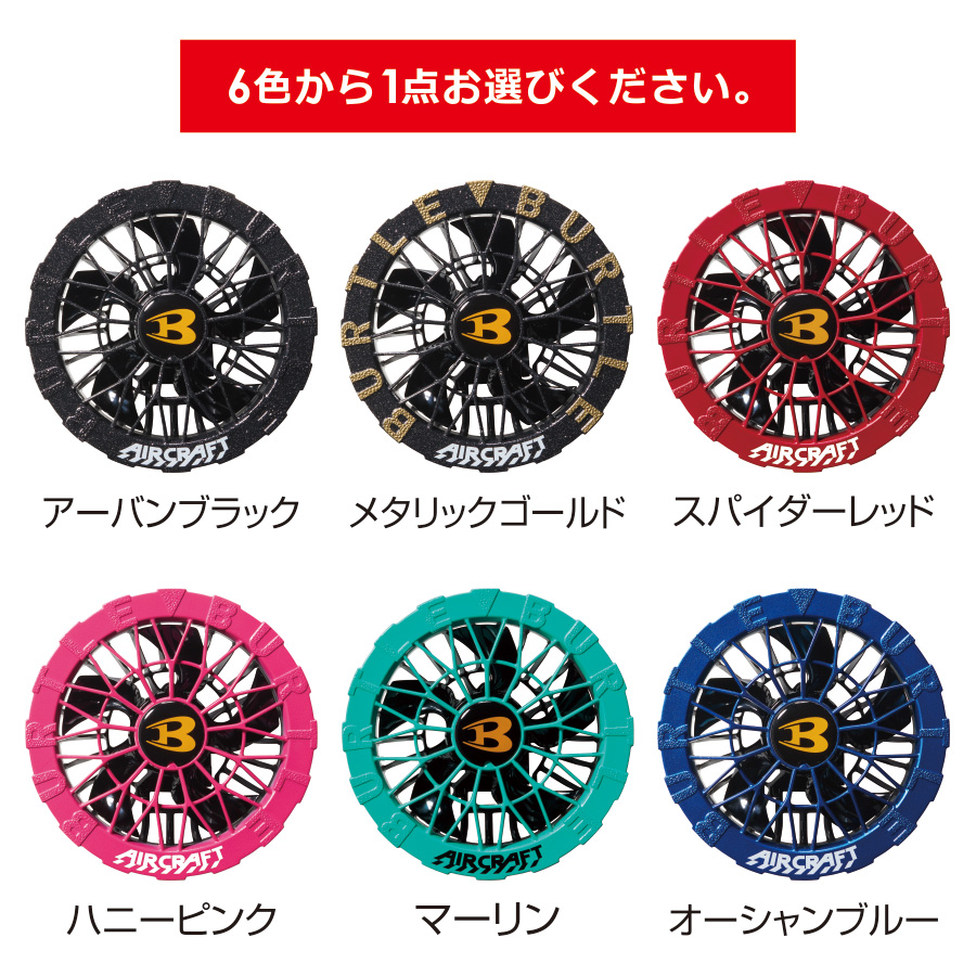 2026年新作] バートル エアークラフト ファン＆バッテリーセット AC10