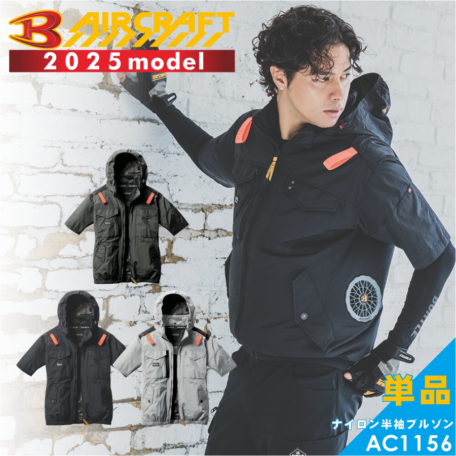 BURTLE（バートル） 2025年モデル エアークラフト サイドファン