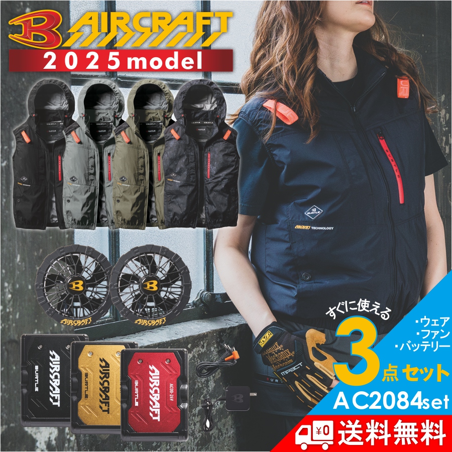 BURTLE（バートル） エアークラフトファン＆バッテリーセット/AC220