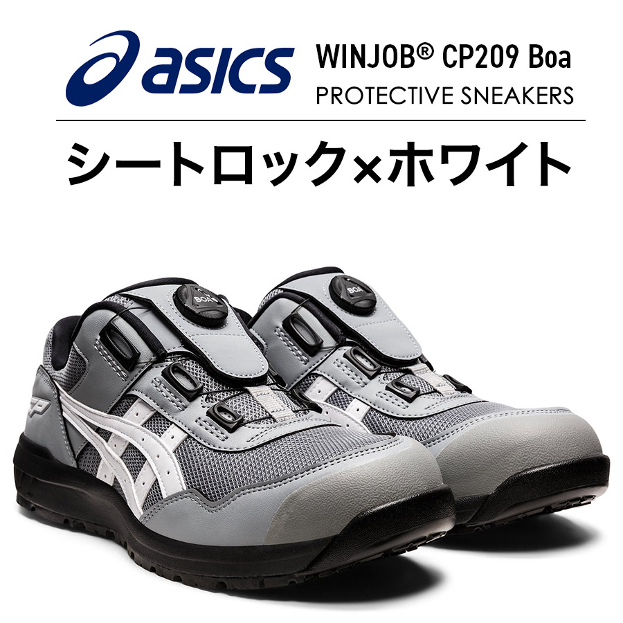アシックス ウィンジョブBoa CP209Boa メンズ レディース スニーカー