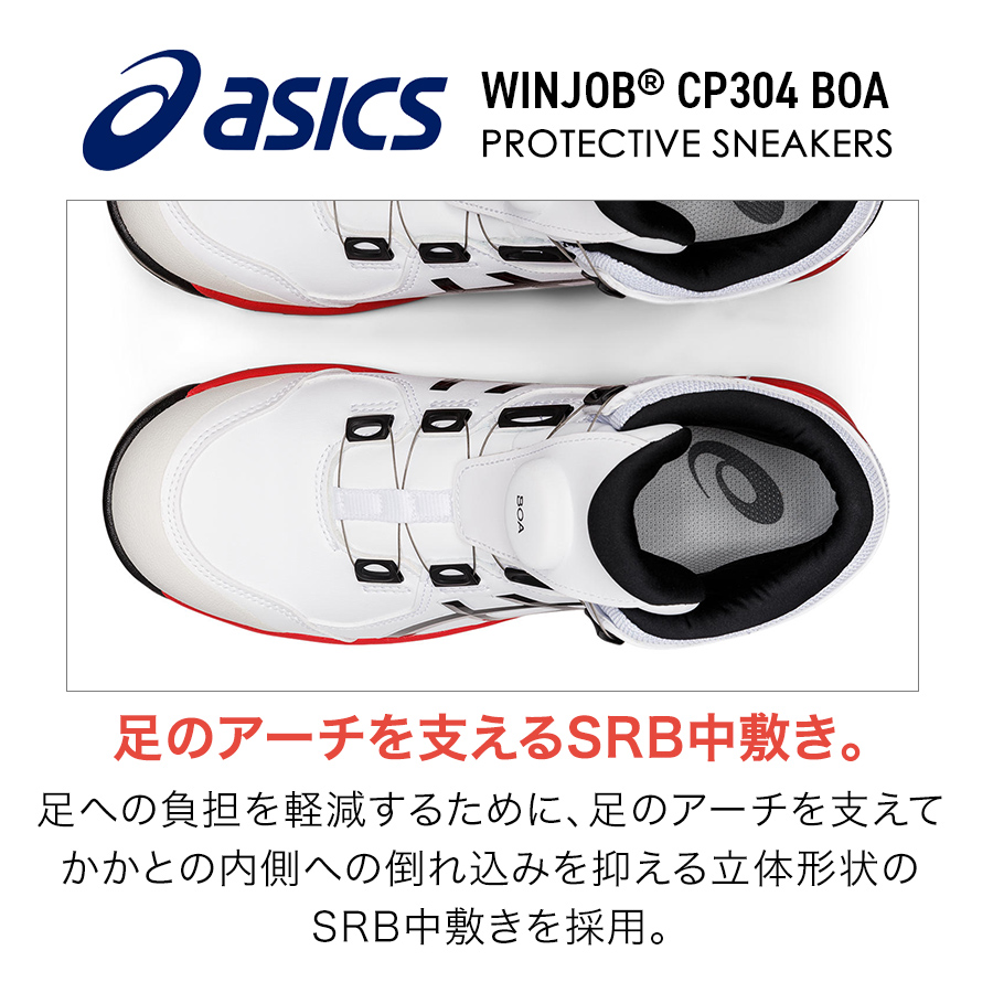 アシックス ウィンジョブBoa CP304Boa メンズ スニーカー 靴 JSAA A種