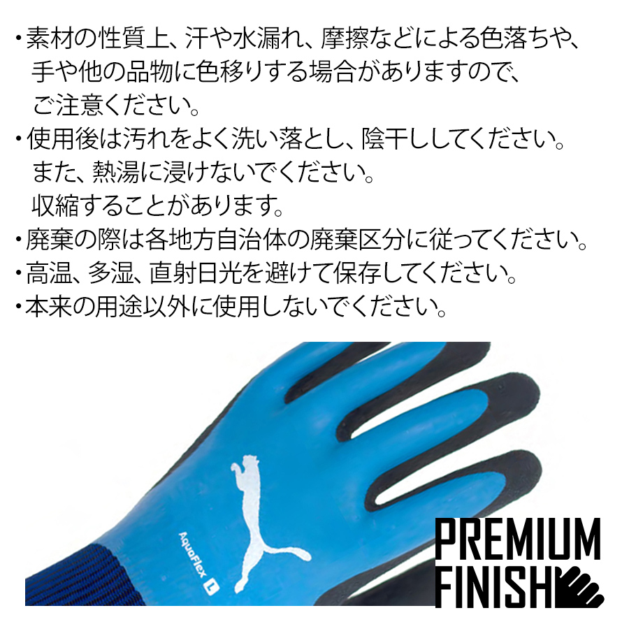 プーマ ワーク グローブ アクアフレックス PG-1318 作業用 手袋 防水