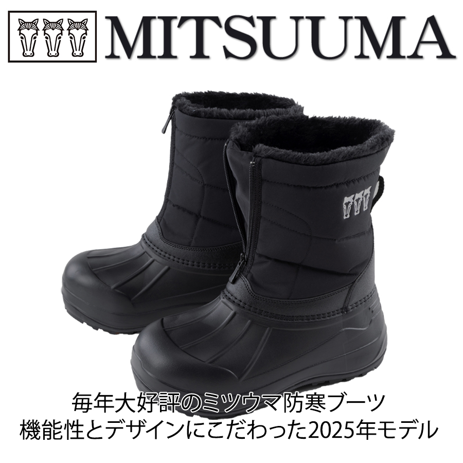 別注 ミツウマ 防寒ファスナーブーツ SB-866 メンズ レディース ユニ