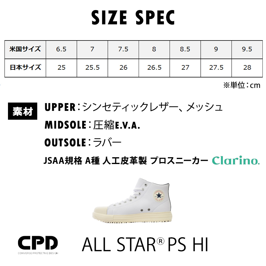 2024秋冬新作 ホワイト CPD コンバース 安全靴 セーフティシューズ ALL