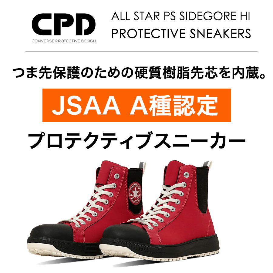 25秋冬新作 コンバース CPD ALLSTAR PS SIDEGORE DB HI オールスター