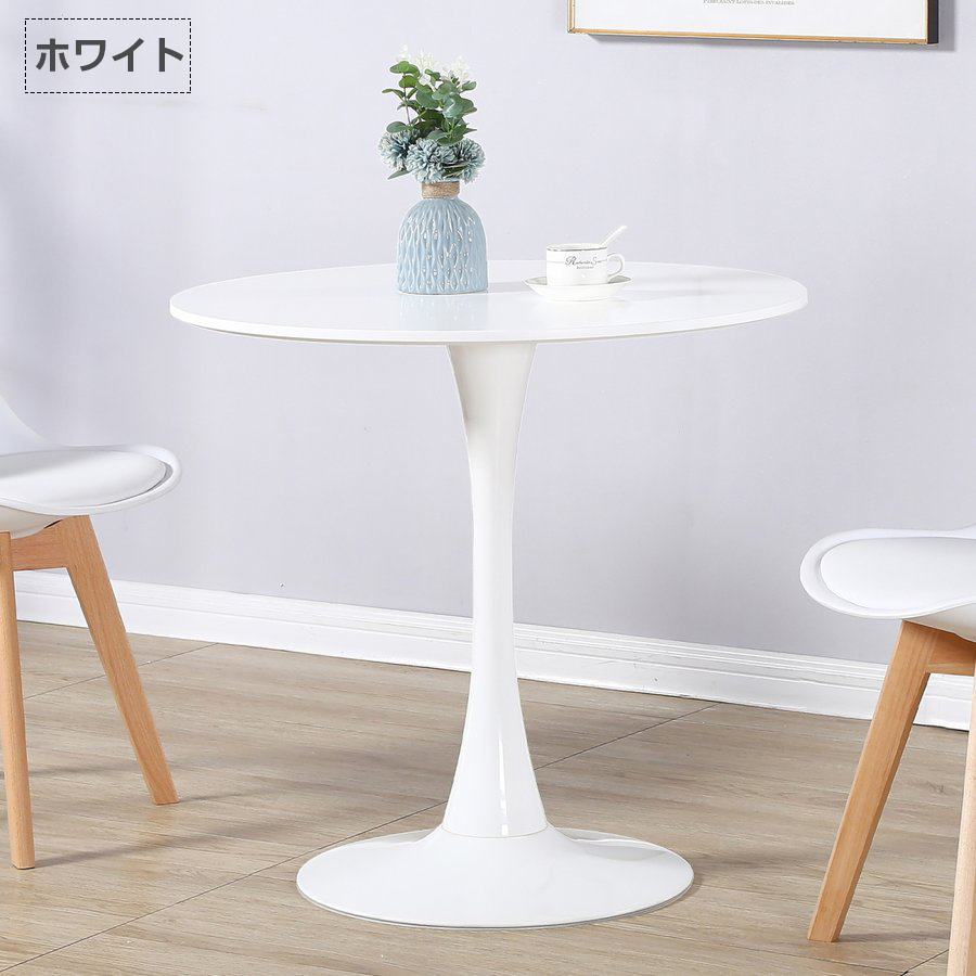 PROBASTO ダイニングテーブル カフェテーブル 直径60cm 直径70cm 直径